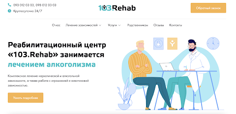 Реабилитационный центр "103 Rehab" Лечение наркомании, алкоголизма, игромании