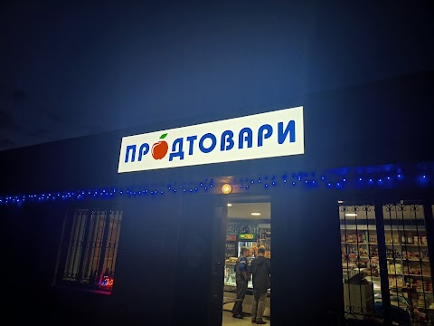 Магазин "Продтовари"