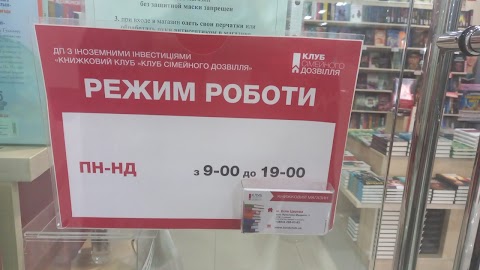 Клуб сімейного дозвілля