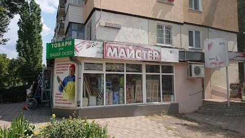 Майстер