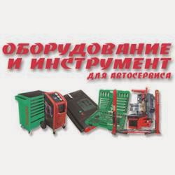 Интернет-магазин оборудования и инструмента для СТО "AutoServ.com.ua"