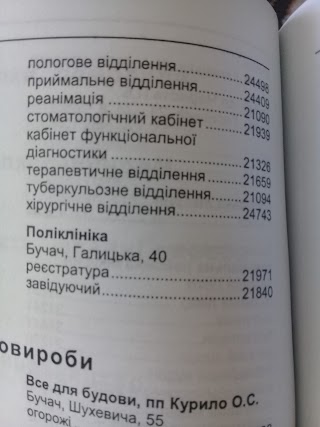 Бучацька центральна районна поліклініка