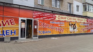 Світ Секонд-хенд