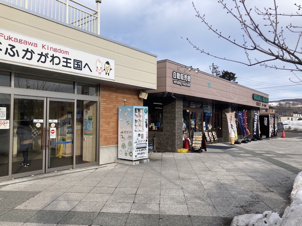 道の駅 ライスランドふかがわ