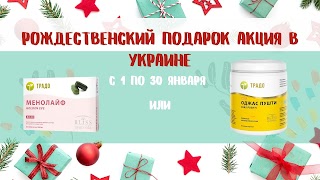 Ayurvedic company TRADO Ukraine