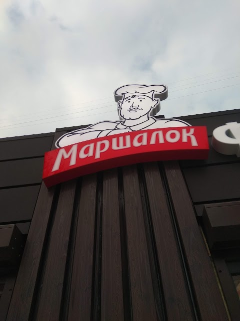 Маршалок (Фірмовий магазин )