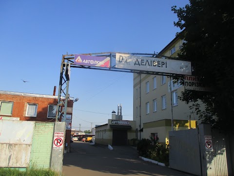 Делівері, ТОВ