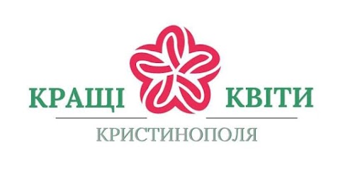 Кращі квіти Кристинополя