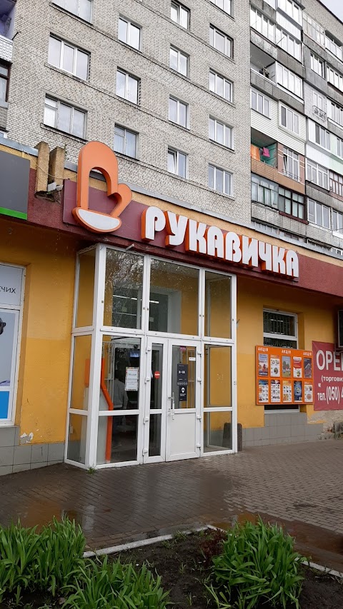 Рукавичка