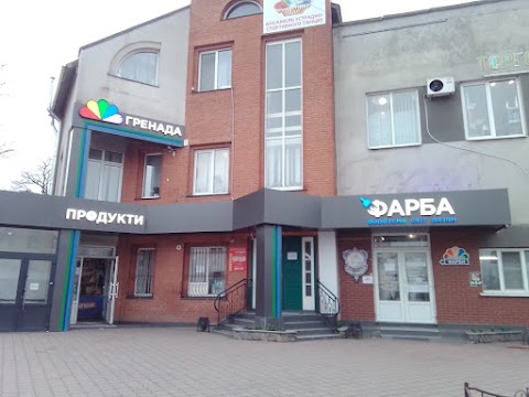 Фарба