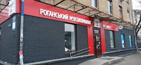 Роганський м'ясокомбінат