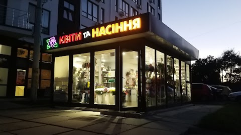 Квіти та насіння