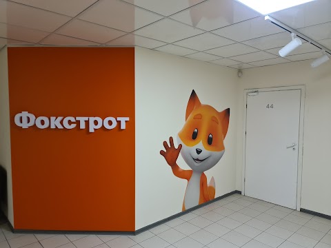 Офіс Фокстрот