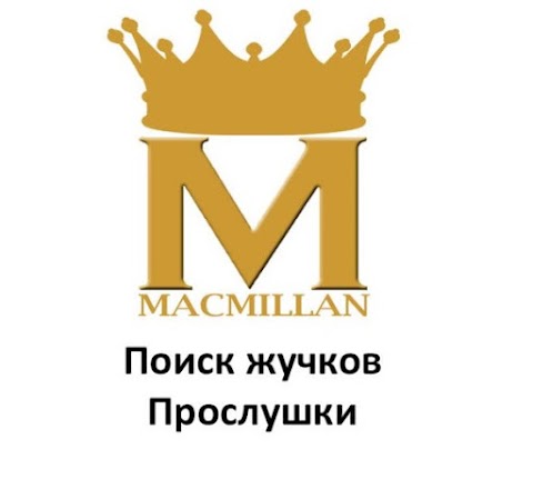 Бухгалтерські послуги та юридичні Macmillan