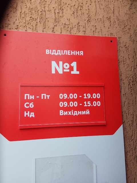 Нова Пошта. Вантажне відділення №1. Лютіж, Вишгородський район, Київська обл