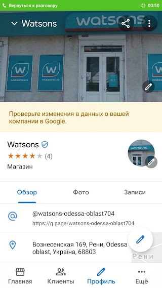 Watsons