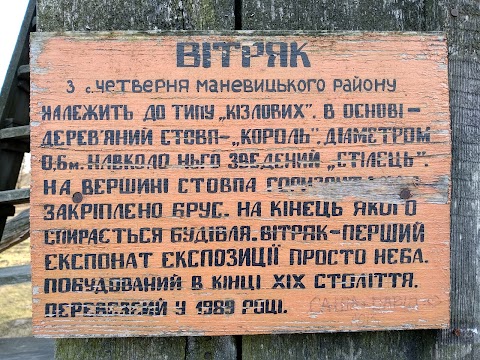 Вітряк