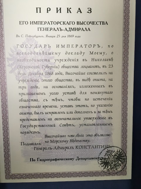 Пам'ятний знак, присвячений історії лоцманського справи