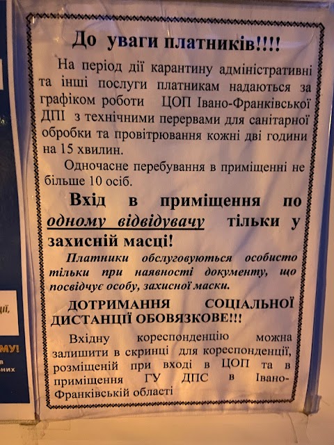 Івано-Франківська податкова інспекція