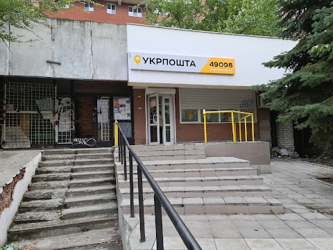 Укрпошта 49098