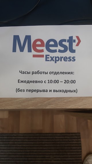 Почтовое отделение Meest Express