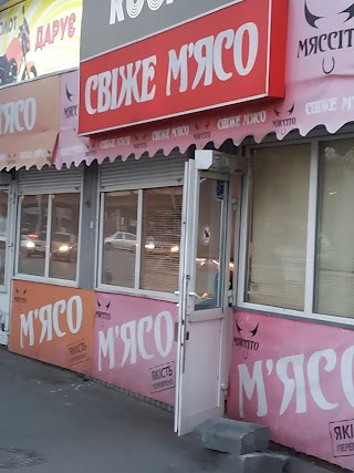 Магазин "Мяссисто"