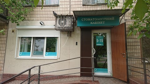 Стоматология