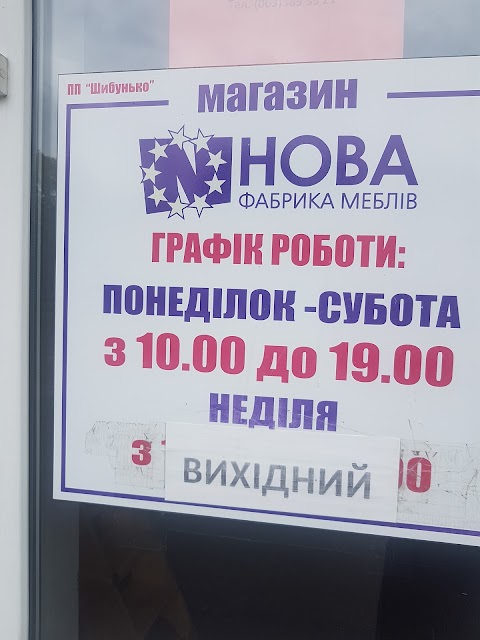 Нова