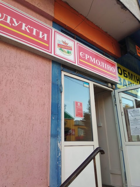 Продукти "Єрмолино"