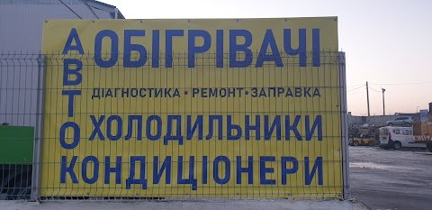 Ремонт та обслуговування автономних обігрівачів , авто холодильників та авто кондицірнерів