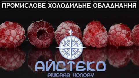 АЙСТЕКО