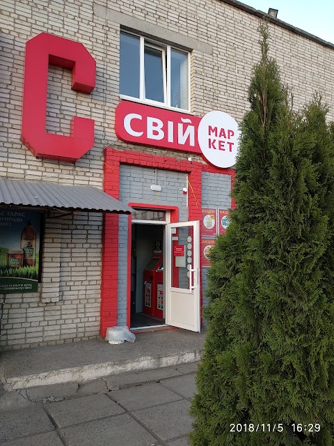 Свiй Маркет