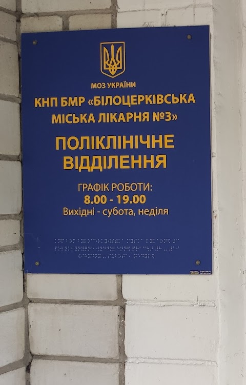 Поликлиника