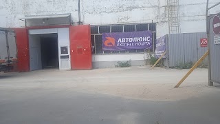 Автолюкс