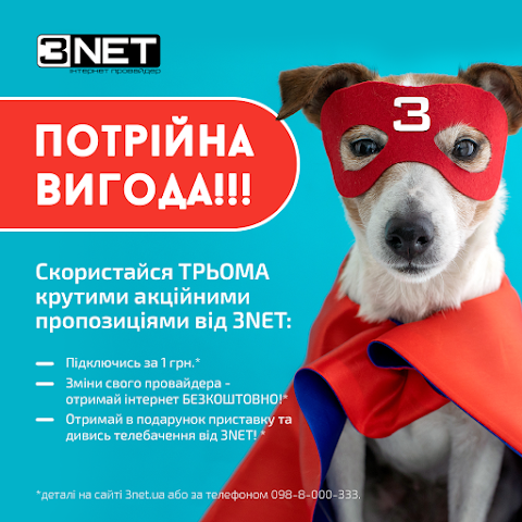 3NET інтернет провайдер