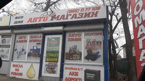 автомагазин