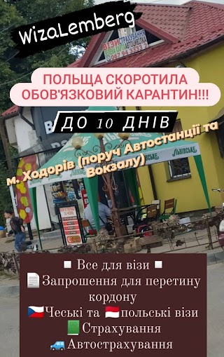 Віза в Польщу Ходорів (Візи, страхування, перевезення, робота, Польща і Чехія)