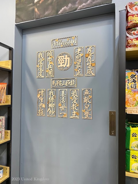 Asgard Groceries 思家士多