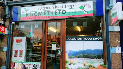 Bulgarian Food Shop Kasmetcheto