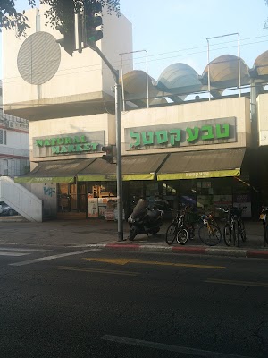 Land med statsborgerskab Betydning Blind Teva Castel - Arlozorov Street 62 Tel Aviv - Health Food Shops Chain | easy