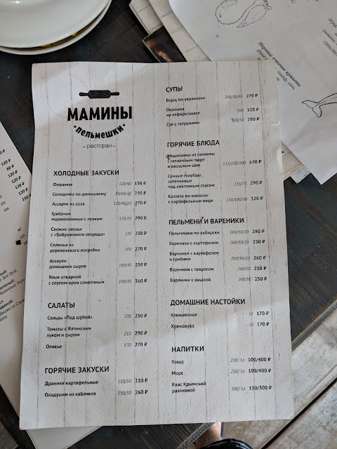 Ресторан "Мамины пельмешки"