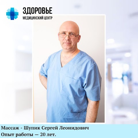 Медицинский центр - Здоровье. Полная диагностика организма.