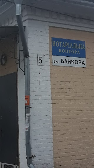 Нотаріальна контора