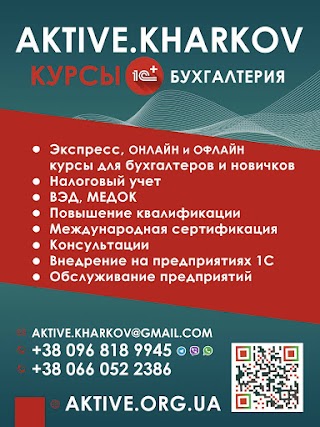 Aktive Kharkov 1С+бухгалтерия