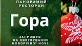 Гора