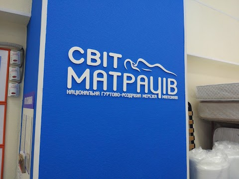 Світ Матраців