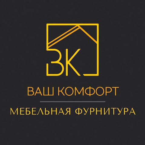 ВАШ КОМФОРТ Меблева фурнітура