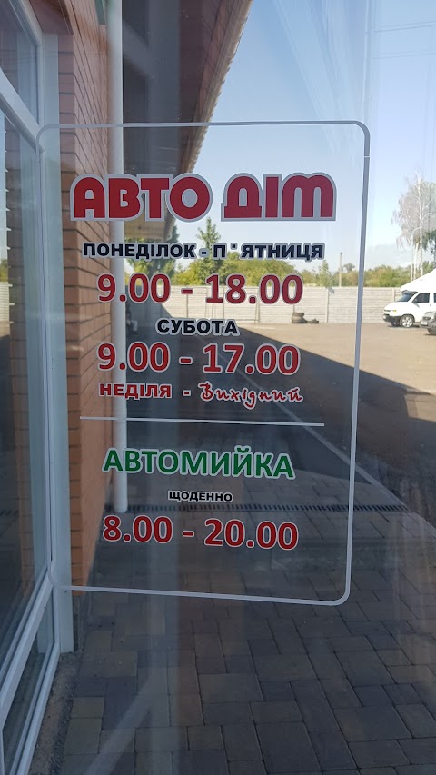 СТО Авто Дом