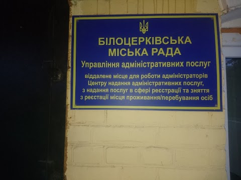 Управління адміністративних послуг