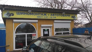 Шиномонтаж - Автотовары